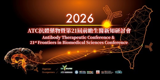 event-banner-2026 ATC抗體藥物暨第21屆前瞻生醫新知研討會
