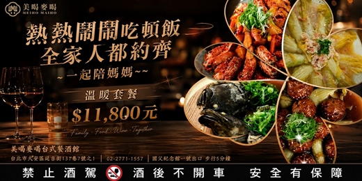 event-banner-《美喝麥喝母親節套餐》