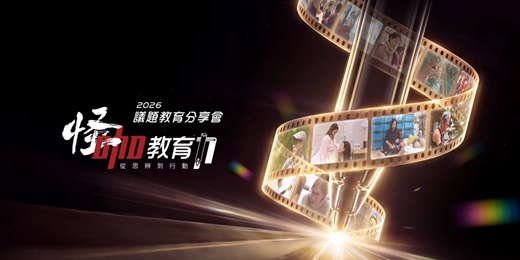 event-banner-怪咖議題教育分享會