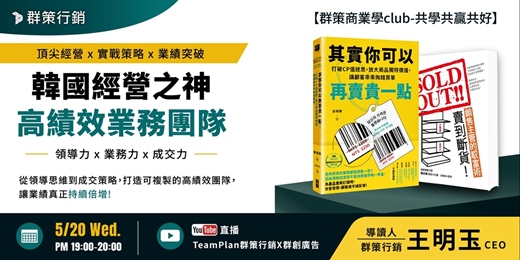 event-banner-【線上讀書會】韓國經營之神 高績效業務團隊