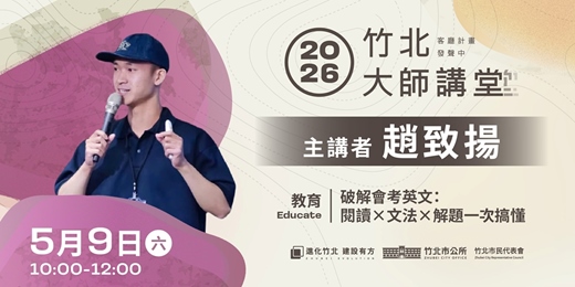 event-banner-【教育系列】趙致揚「破解會考英文：閱讀×文法×解題一次搞懂」