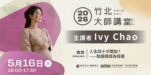 event-banner-【教育系列】Ivy Chao 《人生四十才開始？——我選擇成為母親》