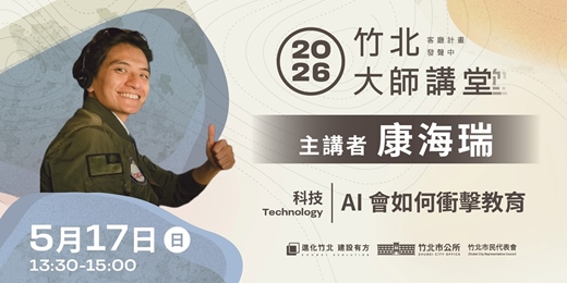 event-banner-【科技系列】康海瑞「AI 會如何衝擊教育」