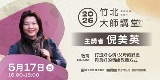 event-banner-【教育系列】倪美英 「打造好心情，父母的舒壓與良好的情緒教養方式」