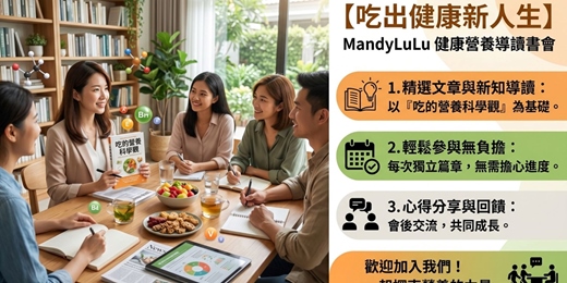 event-banner-05/04『台北』健康營養導讀書會：（歡迎聽書）伯朗咖啡科大概念店
