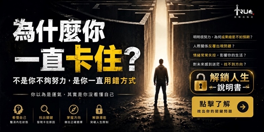 event-banner-解鎖人生說明書