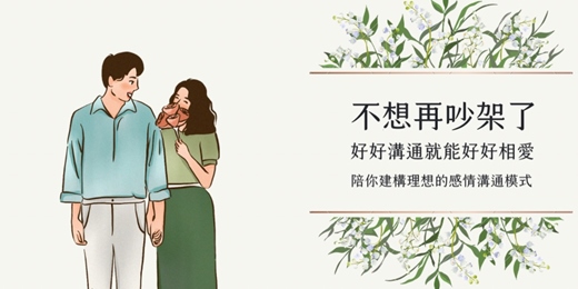 event-banner-好好說話，好好去愛｜Gentle Talk｜Phoebe