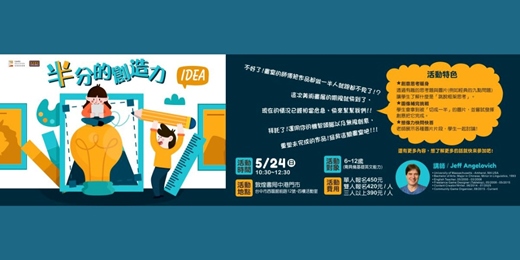 event-banner-🖍️半分的創造力