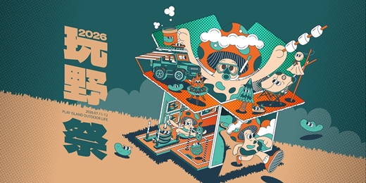 event-banner-2026 玩野祭 OUTDOOR LIFE