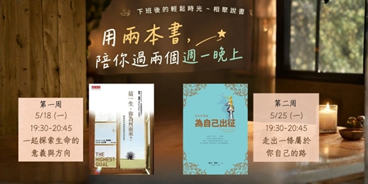 event-banner-下班後的輕鬆時光~相聚說書