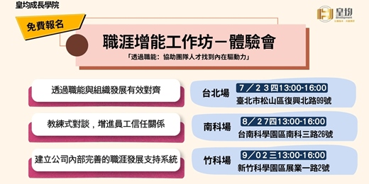 event-banner-職涯增能工作坊－體驗會