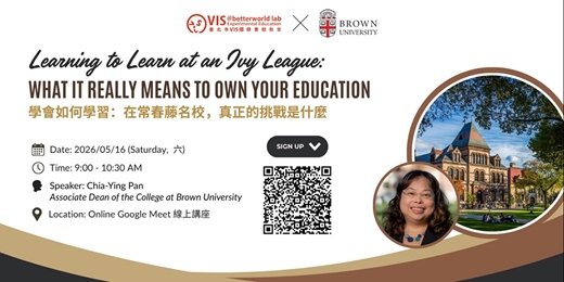 event-banner-學會如何學習：在常春藤名校，真正的挑戰是什麼