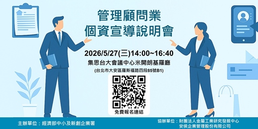event-banner-管理顧問業個資宣導說明會