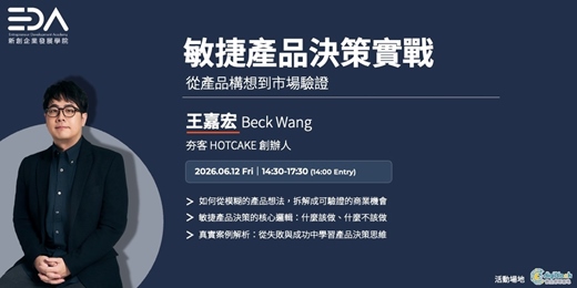 event-banner-EDA x Beck Wang｜敏捷產品決策實戰