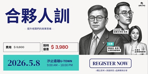 event-banner-合夥人訓 l 獨立思考、深度研究、品牌案例分享