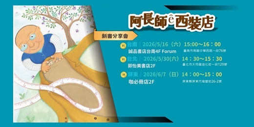 event-banner-【台南場】《阿長師ê西裝店》台文繪本分享會：一針一線紩出幸福ê記憶