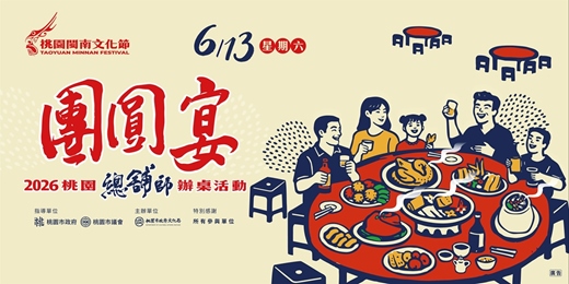 event-banner-2026桃園總舖師辦桌活動