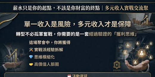 event-banner-多元收入聚會~台中場