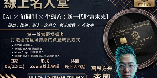 event-banner-線上名人堂｜新支付時代啟動！