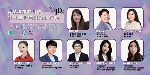 event-banner-智慧決策的數據引擎：AI自動化從洞察到行動