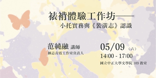 event-banner-書法月裱褙體驗工作坊