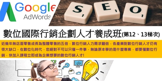 event-banner-2026數位國際行銷企劃人才養成班(第13梯次)，符合資格者學費享補助，名額有限，欲報請從速!