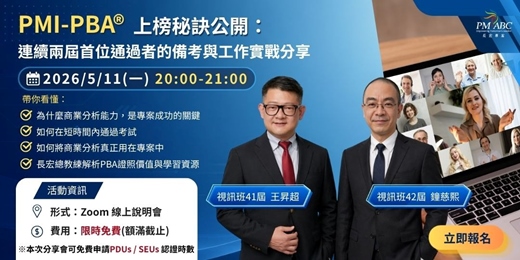 event-banner-【限時免費】專案做得很努力，為什麼結果還是不被認可？看懂商業分析，讓專案從一開始就做對