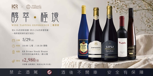 event-banner-英蓋爾精品洋酒 X KR Prime Steak House【醇萃‧極境餐酒會】