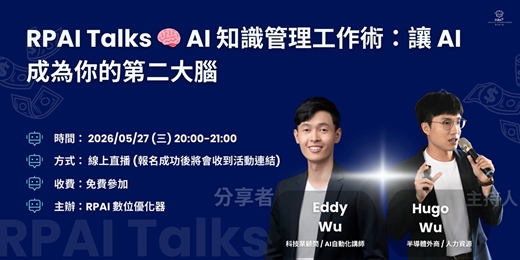 event-banner-RPAI Talks 🧠 AI 知識管理工作術：讓 AI 成為你的第二大腦
