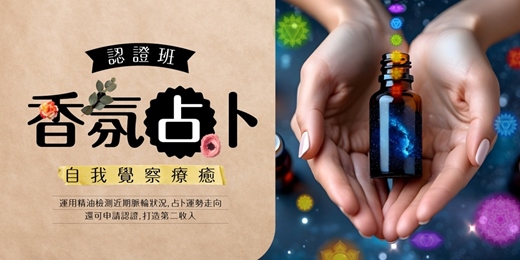 event-banner-【免費說明會】香氛占卜自我覺察療癒