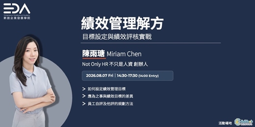 event-banner-EDA x NotOnly HR 陳雨瑭 Miriam｜績效管理解方--目標設定與績效評核實戰