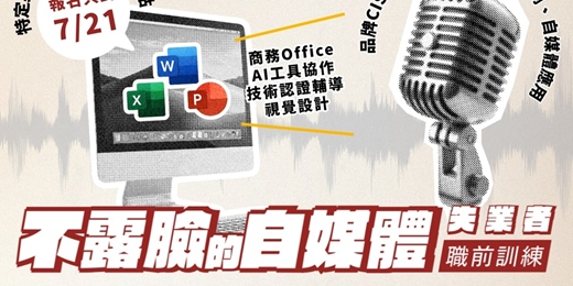 event-banner-智能文書暨AI品牌Podcast企劃班