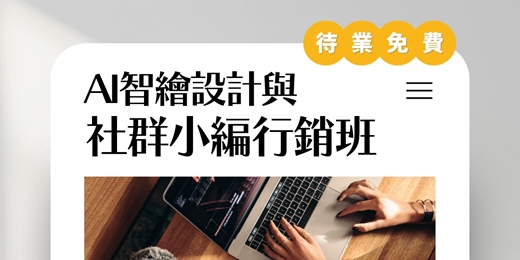 event-banner-AI智繪設計與社群小編行銷班