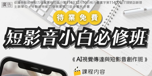 event-banner-AI視覺傳達與短影音創作班