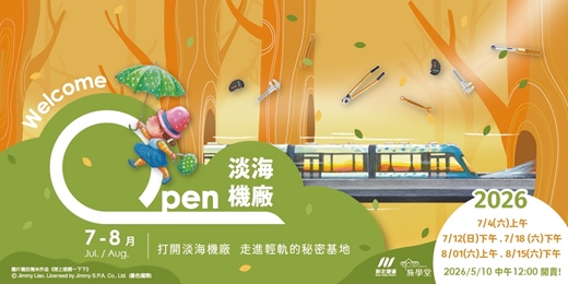 event-banner-Open淡海機廠- 走進輕軌的秘密基地 《7-8月場》