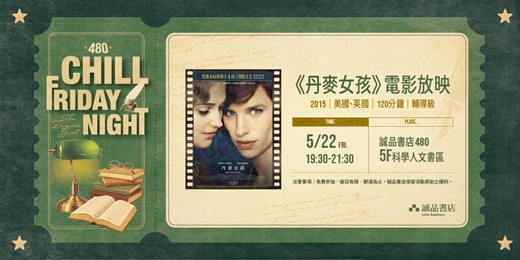 event-banner-480 Chill Friday Night《丹麥女孩》電影放映
