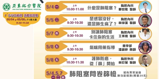 event-banner-別讓肺阻塞卡住你的生活，好肺活量的保命指南 👨‍⚕️ 胸腔內科 王秉槐醫師