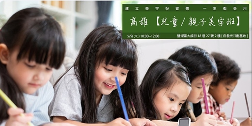event-banner-高雄【兒童/親子美字班】-結構比例主題