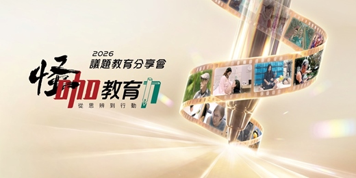 event-banner-怪咖議題教育分享會