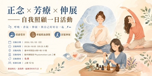 event-banner-【正念 × 芳療 × 伸展 ｜自我照顧一日活動】