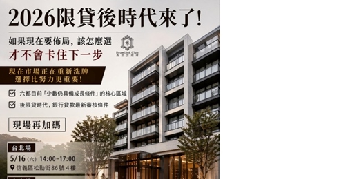 event-banner-房子怎麼選，才不會卡住(台北場)