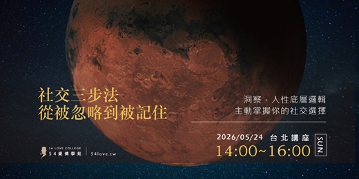 event-banner-05/24🗓️社交場合三個步驟，從被忽略到被記住