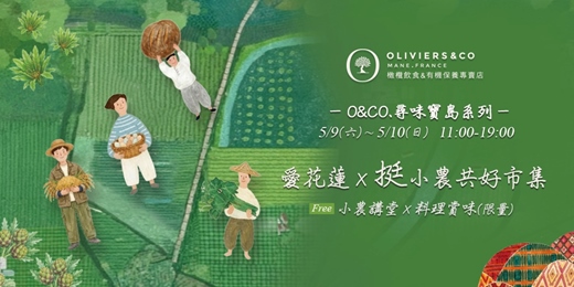 event-banner-(05/09-05/10) 愛花蓮x挺小農 共好市集