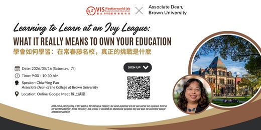 event-banner-學會如何學習：在常春藤名校，真正的挑戰是什麼