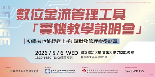 event-banner-免費講座【臺南場】數位金流管理工具實機教學