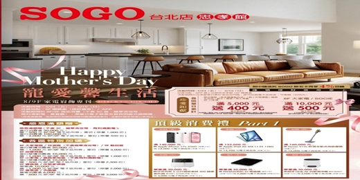 event-banner-2026遠東SOGO忠孝館8樓LG專櫃母親節活動