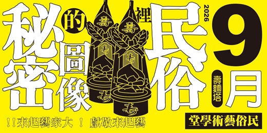 event-banner-誠心暖壽 土地公壽麵塔文化手作