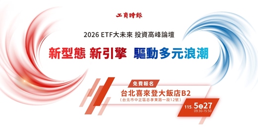 event-banner-2026ETF大大未來投資高峰論壇