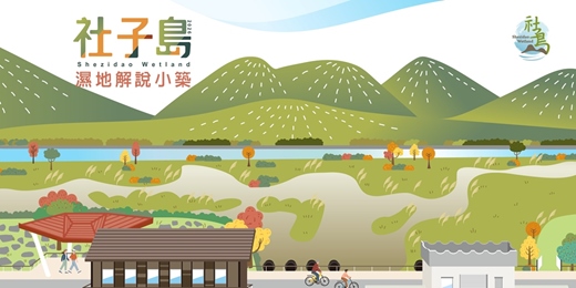 event-banner-社子島濕地解說小築｜115年第二季週末環教活動