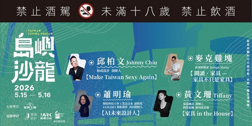 event-banner-富興工廠 x 島嶼沙龍2026 